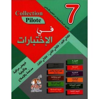 في الاختبارات س7 Collection Pilote