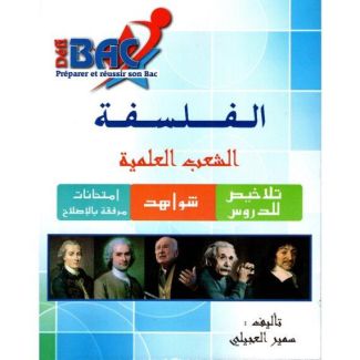 Défi Bac فلسفة – Sections Scientifiques (Programme Tunisien)