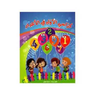 كراسي الأول في الأعداد