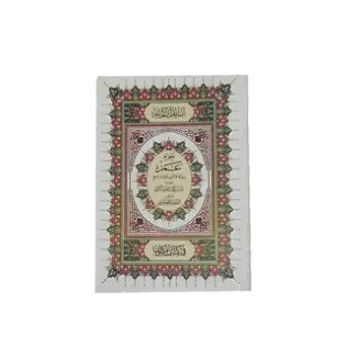 مصحف دار الفجر جزء عم موضوعي