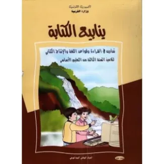 كتاب التمارين ينابيع س3