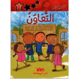 التعاون – مكتبتي الصغيرة 1