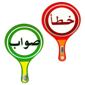 لافتة صواب / خطأ