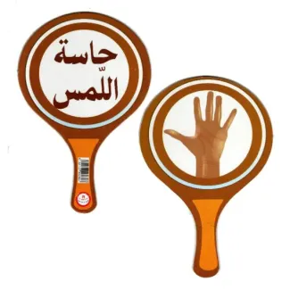لافتة حاسة اللمس
