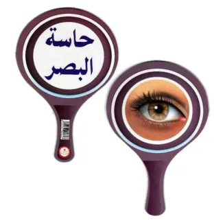 لافتة حاسة البصر