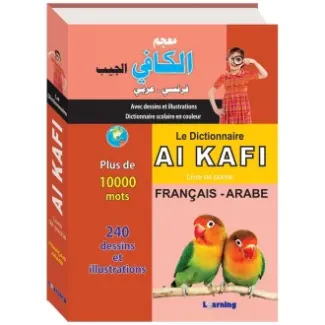 معجم الجيب الكافي : فرنسي – عربي