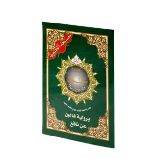 مصحف دار المعرفة مرتل جزء عم