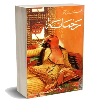 رحمانة – حسنين بن عمو