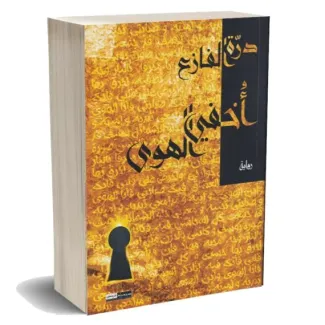 أخفي الهوى – درة الفازع