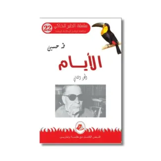 الأيام 2