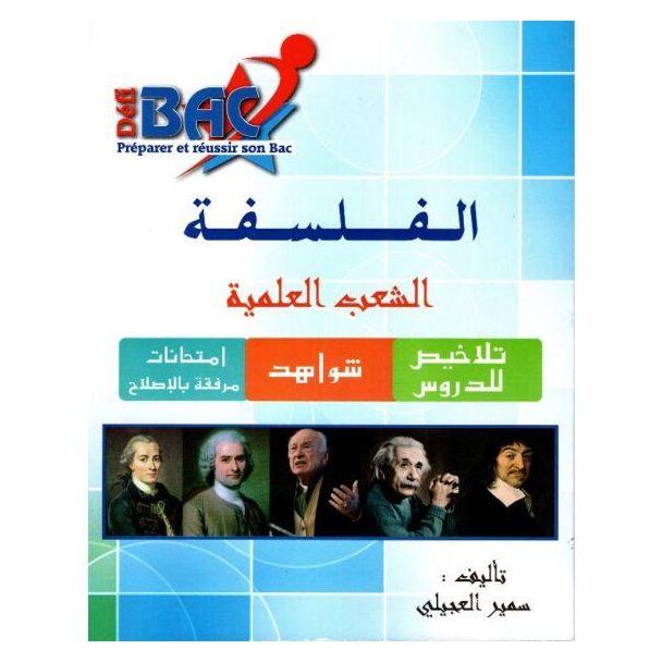 Défi Bac فلسفة – Sections Scientifiques (Programme Tunisien)